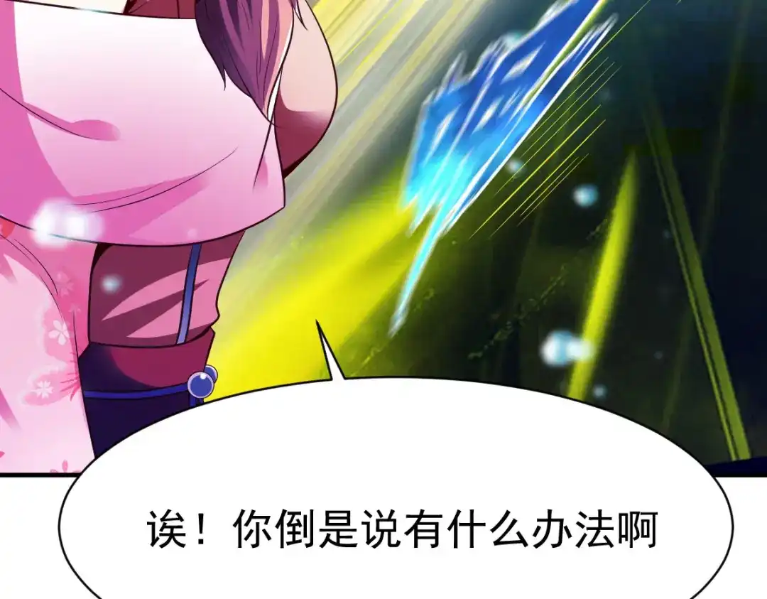 《战鼎》第229话 第27页