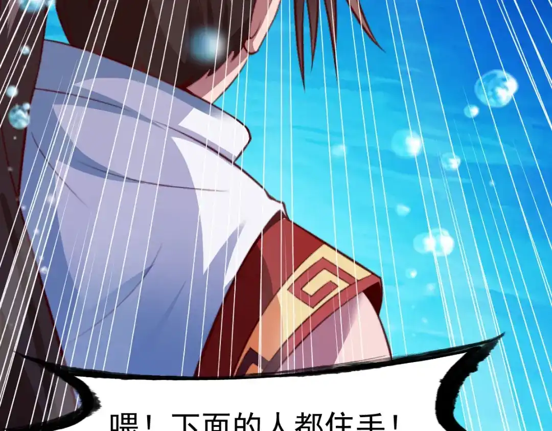 《战鼎》第229话 第31页