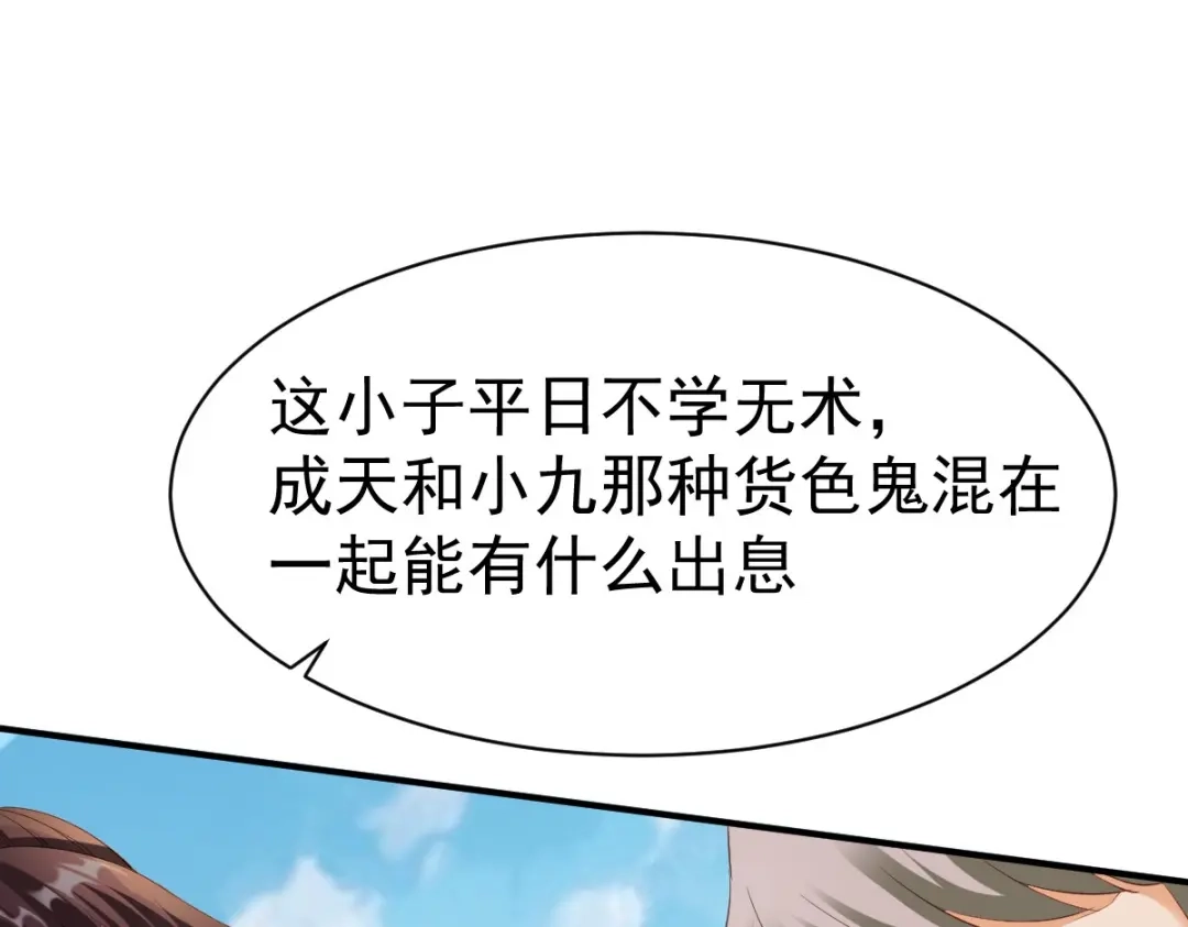 《战鼎》第23话 第23页