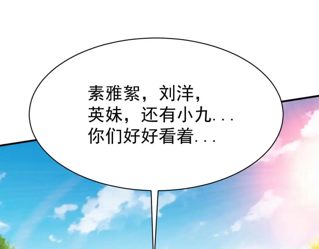 《战鼎》第23话 第30页