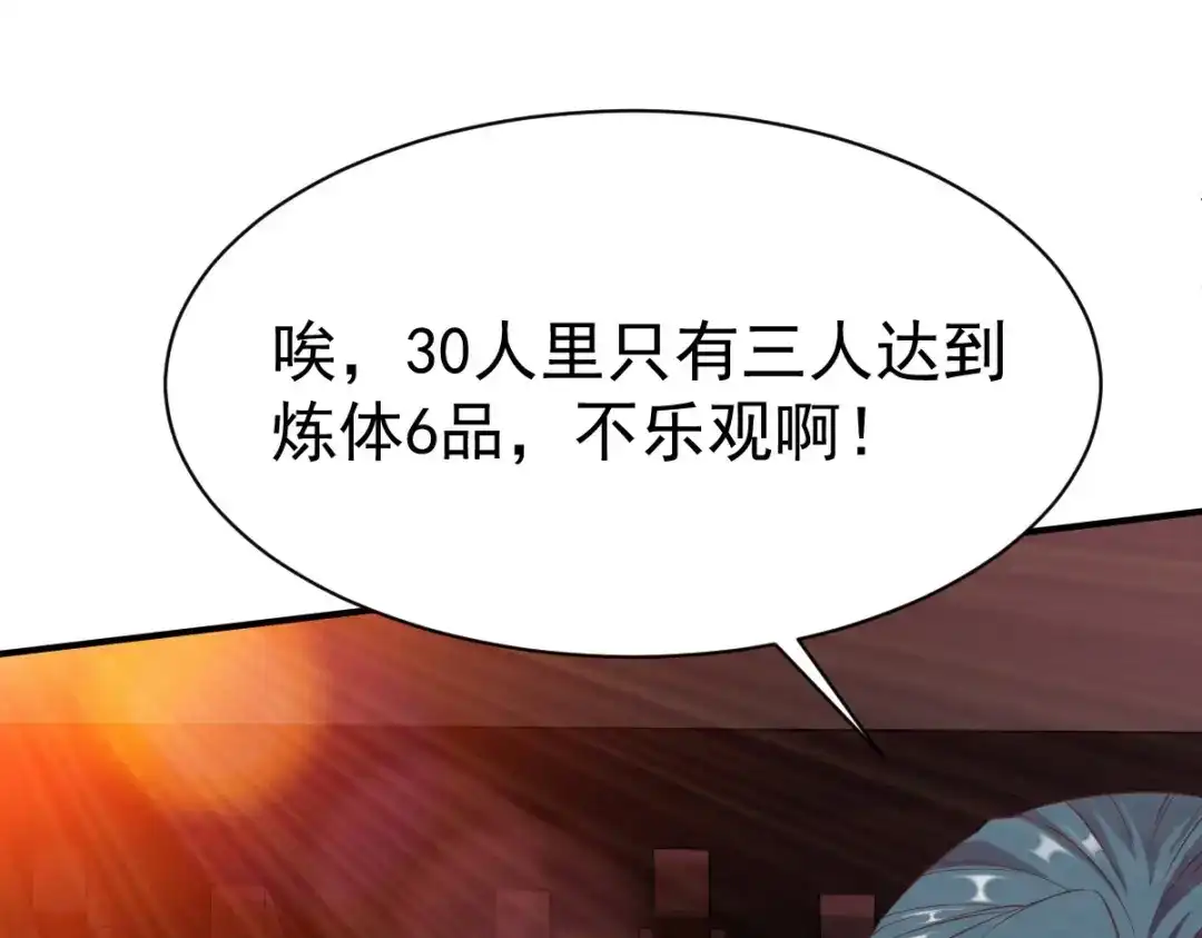 《战鼎》第23话 第6页