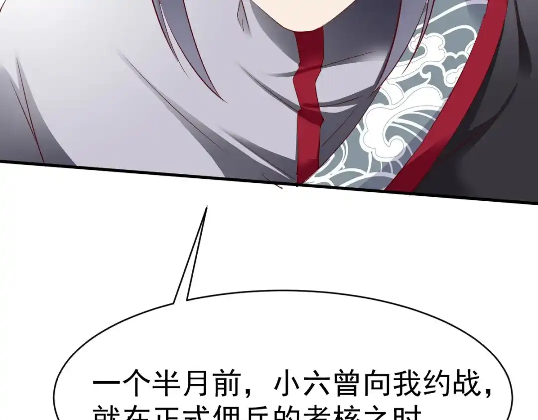 《战鼎》第23话 第110页