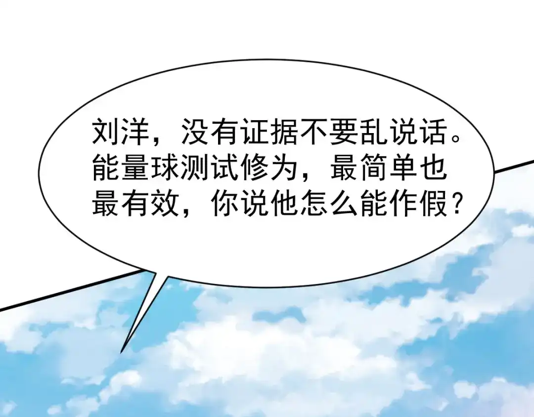 《战鼎》第23话 第100页