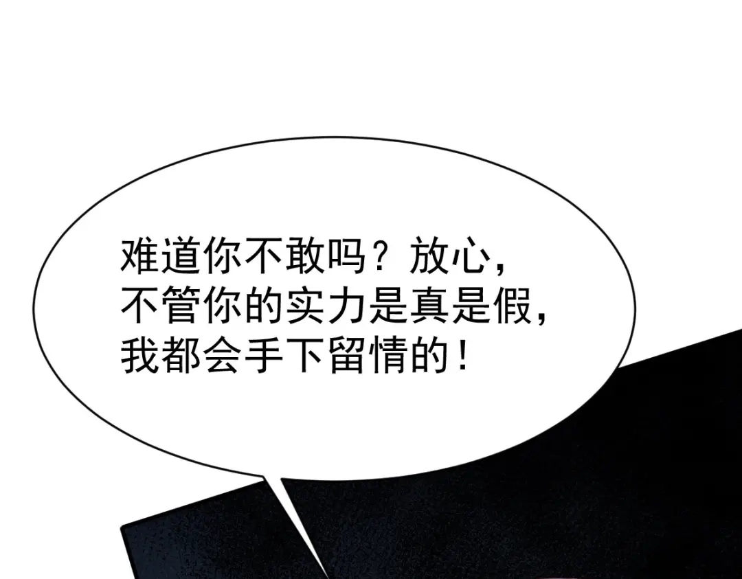 《战鼎》第23话 第118页