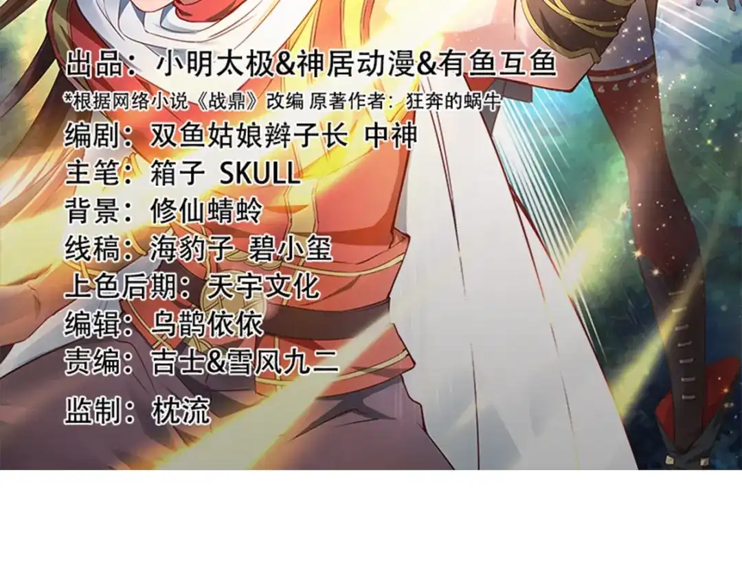 《战鼎》第23话 第2页