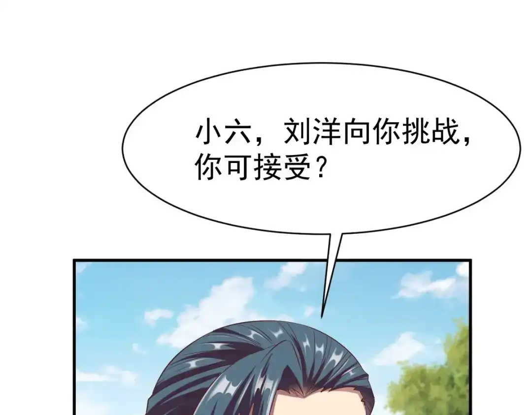 《战鼎》第23话 第115页