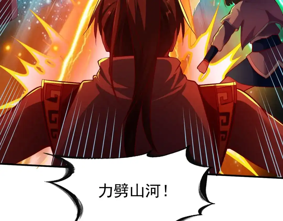 《战鼎》第230话 第37页