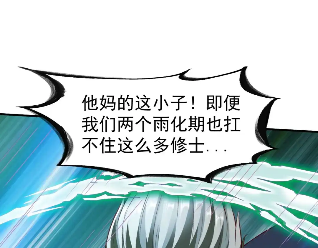 《战鼎》第230话 第3页