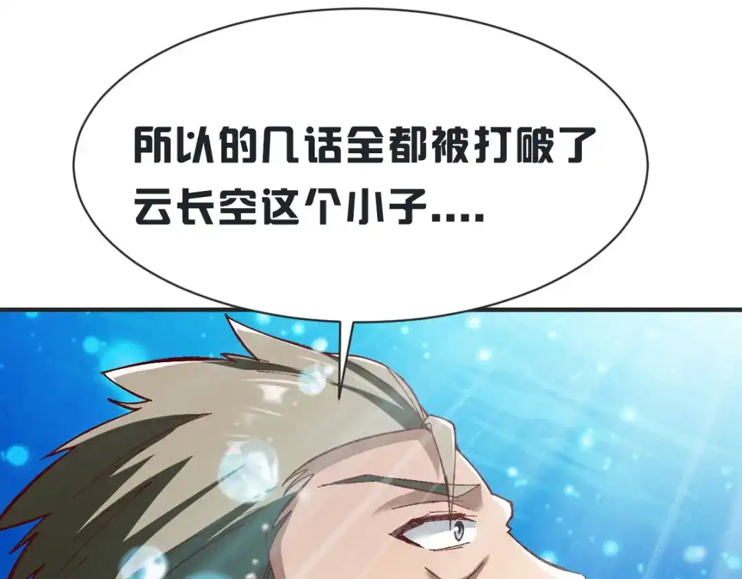《战鼎》第231话 第6页