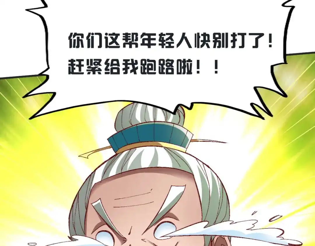 《战鼎》第231话 第42页