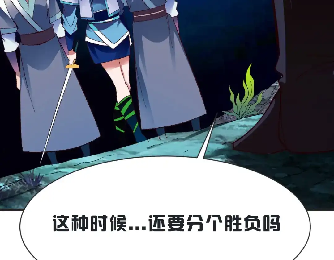 《战鼎》第231话 第27页