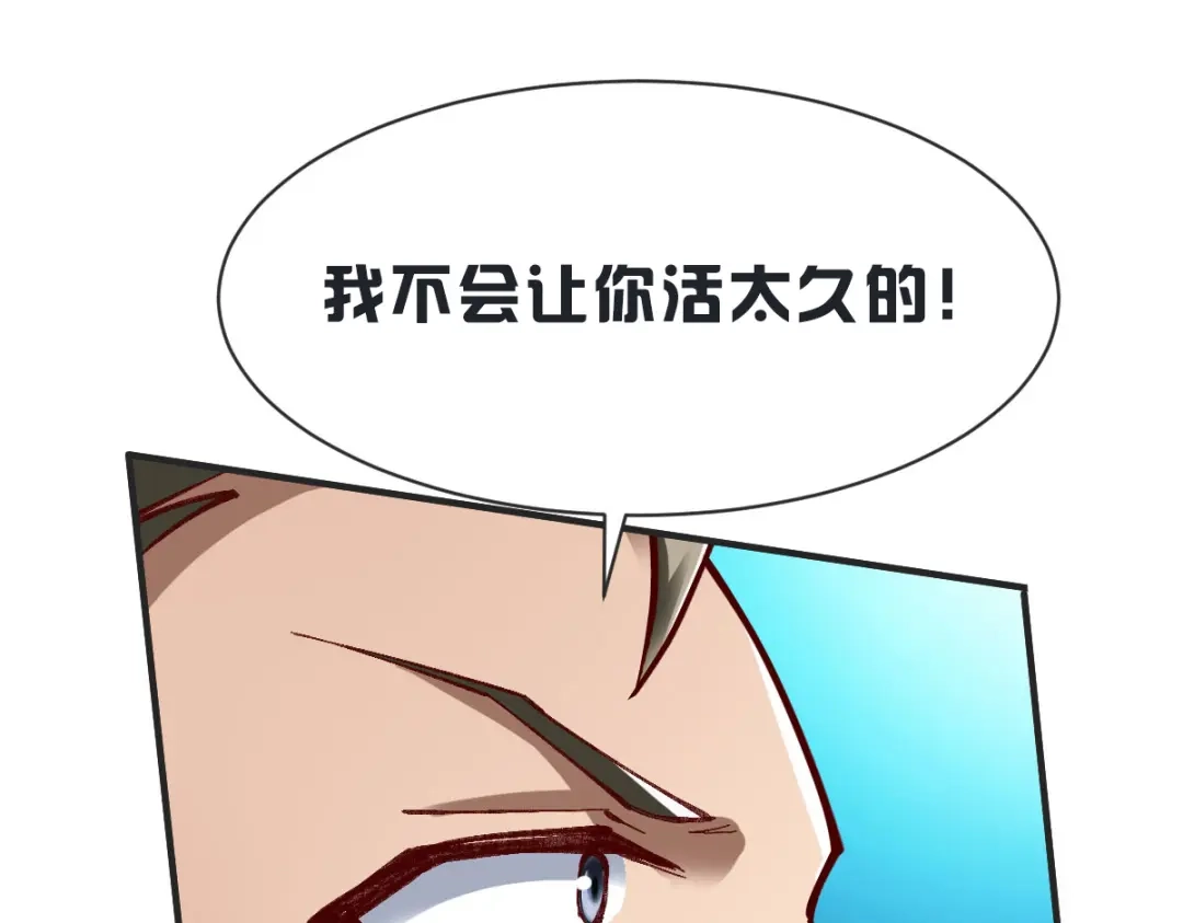 《战鼎》第231话 第9页