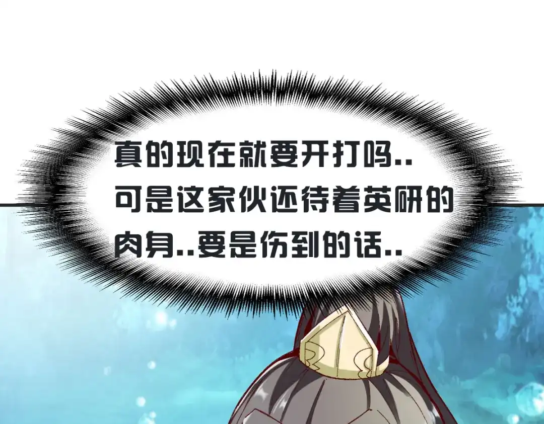 《战鼎》第231话 第36页