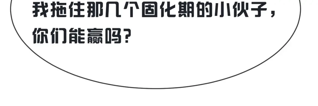 《战鼎》第231话 第51页
