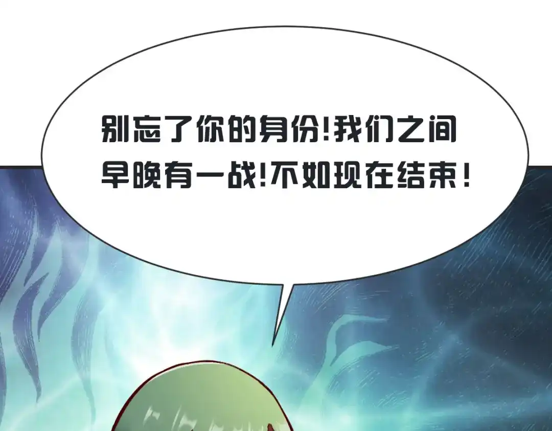 《战鼎》第231话 第29页