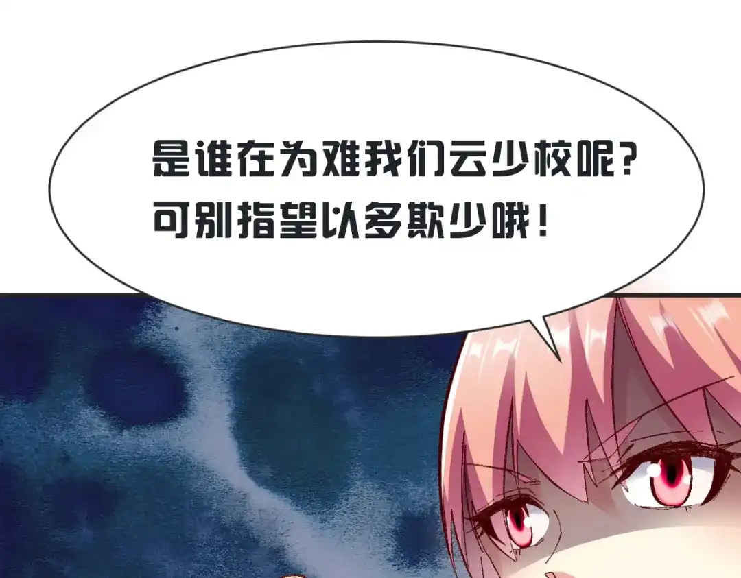 《战鼎》第231话 第32页
