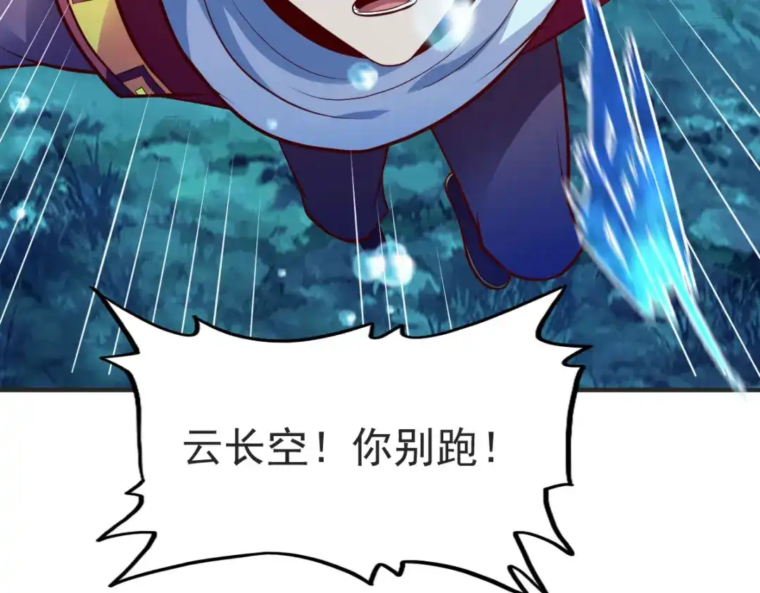 《战鼎》第232话 第20页