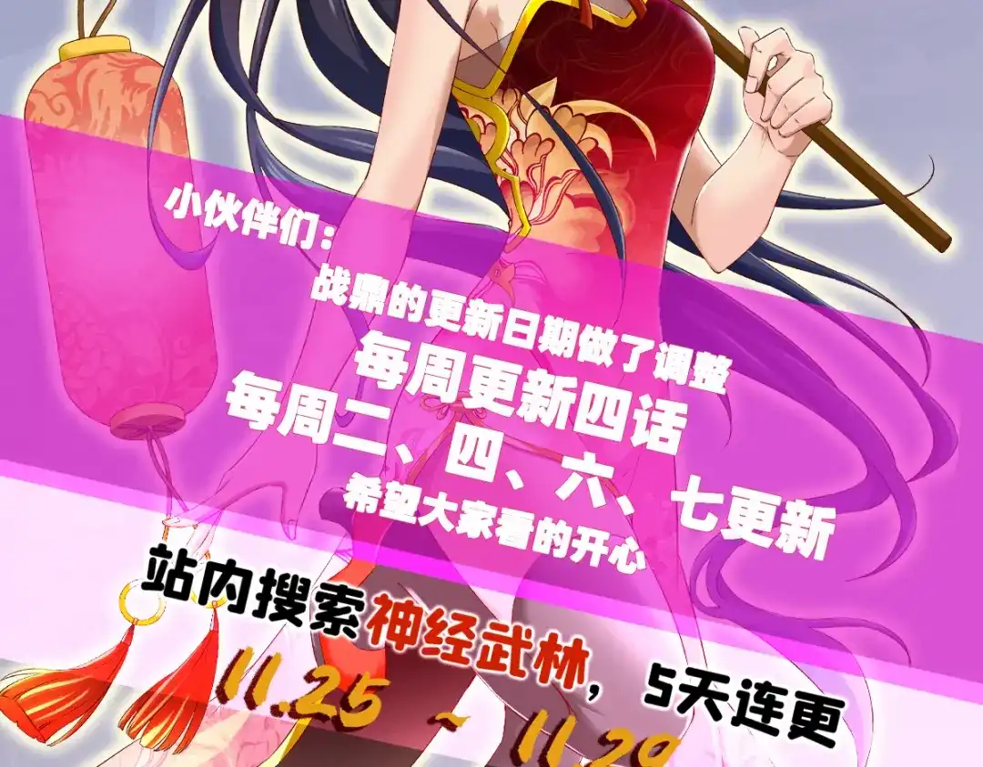 《战鼎》第232话 第61页