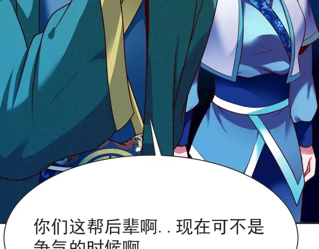 《战鼎》第232话 第8页