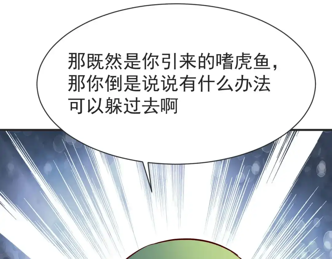 《战鼎》第232话 第47页