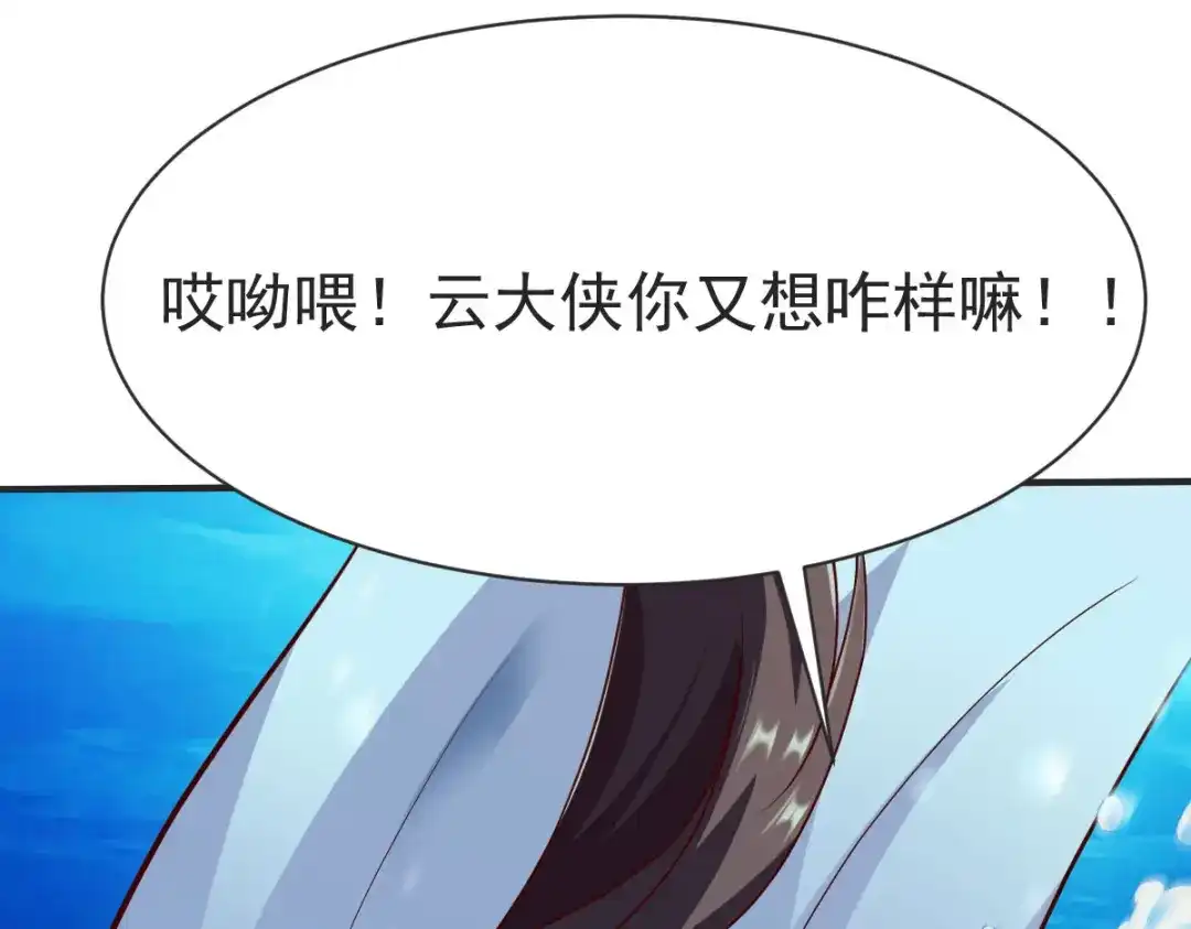 《战鼎》第232话 第28页