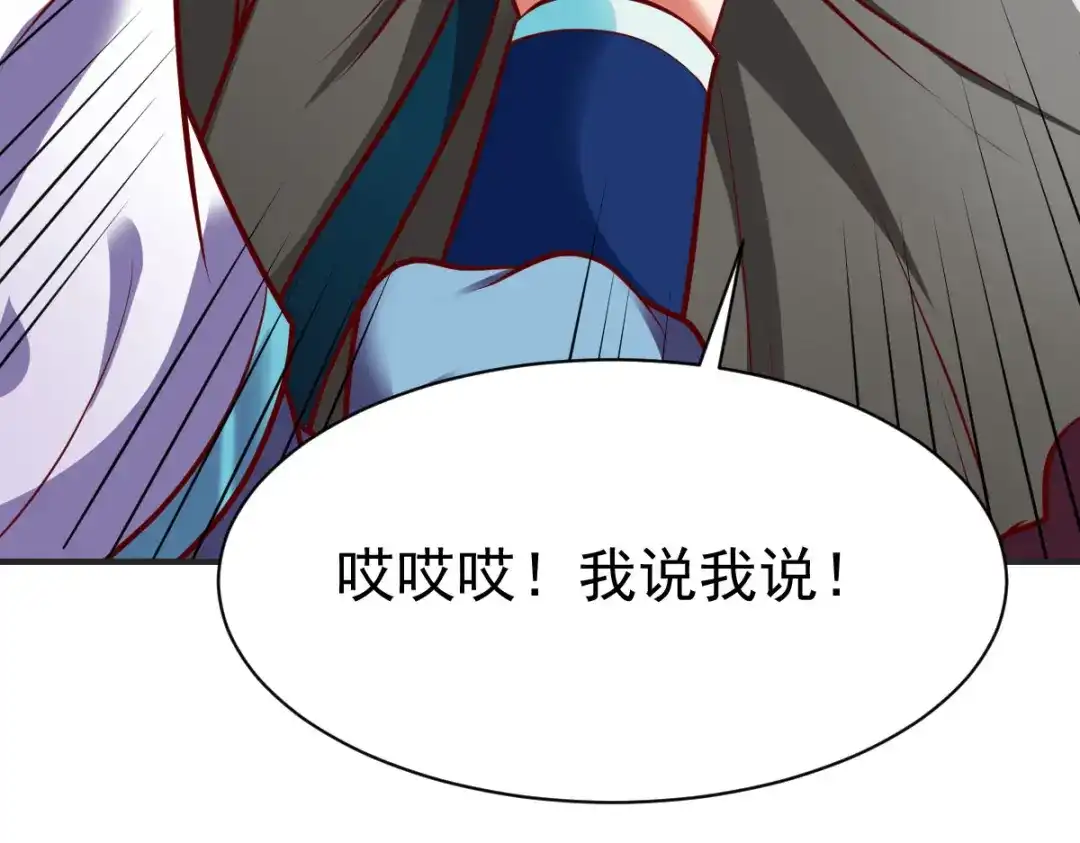 《战鼎》第233话 第20页