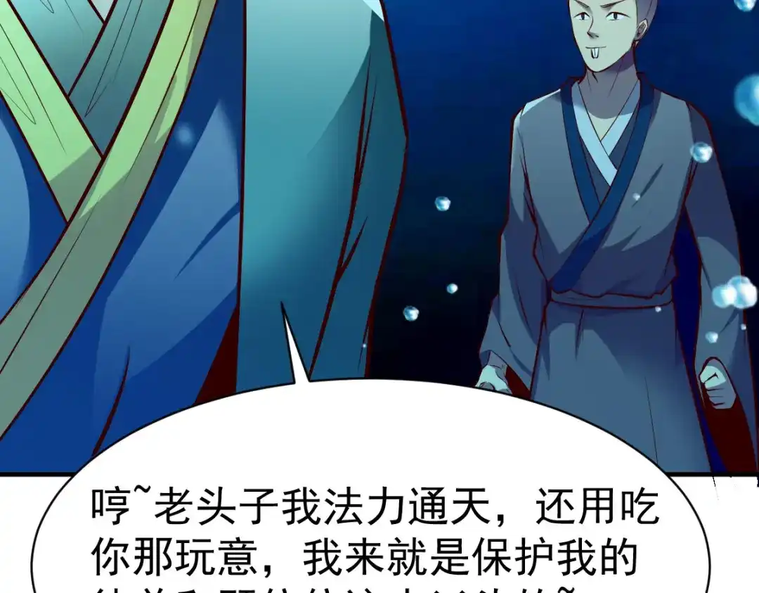 《战鼎》第233话 第28页