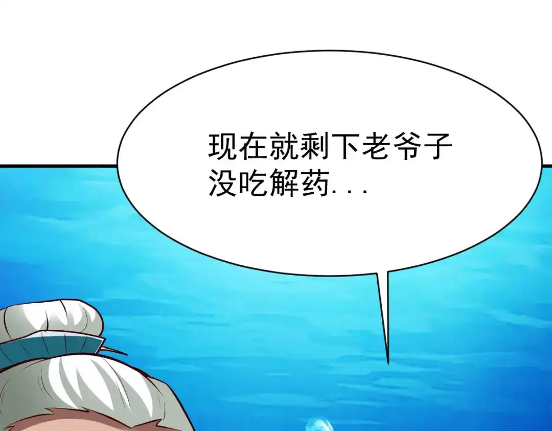 《战鼎》第233话 第26页