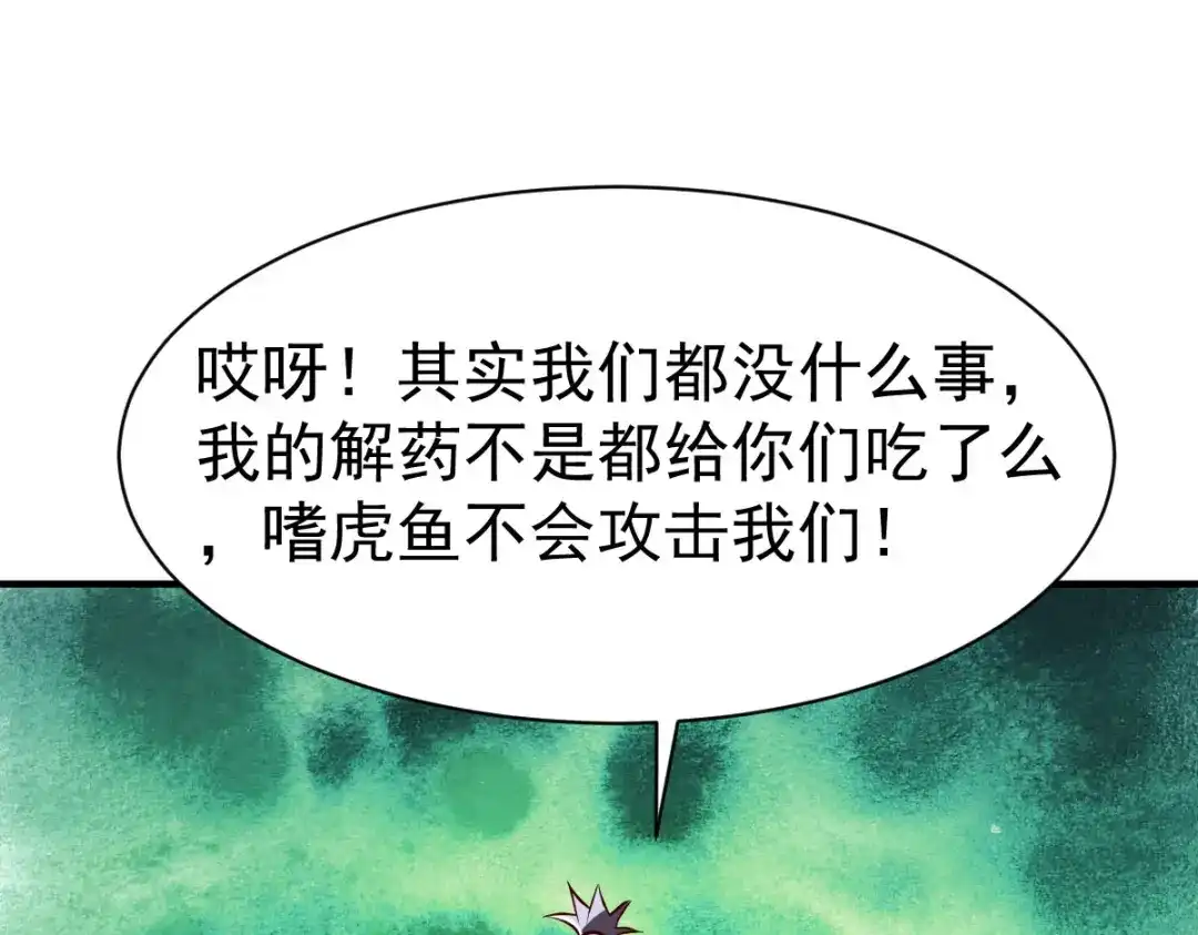 《战鼎》第233话 第22页