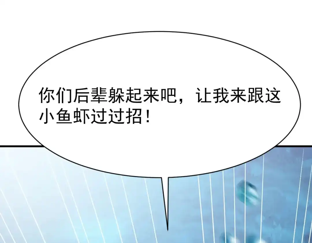 《战鼎》第233话 第37页