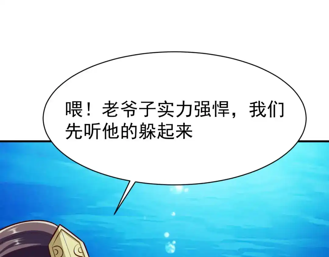 《战鼎》第233话 第41页