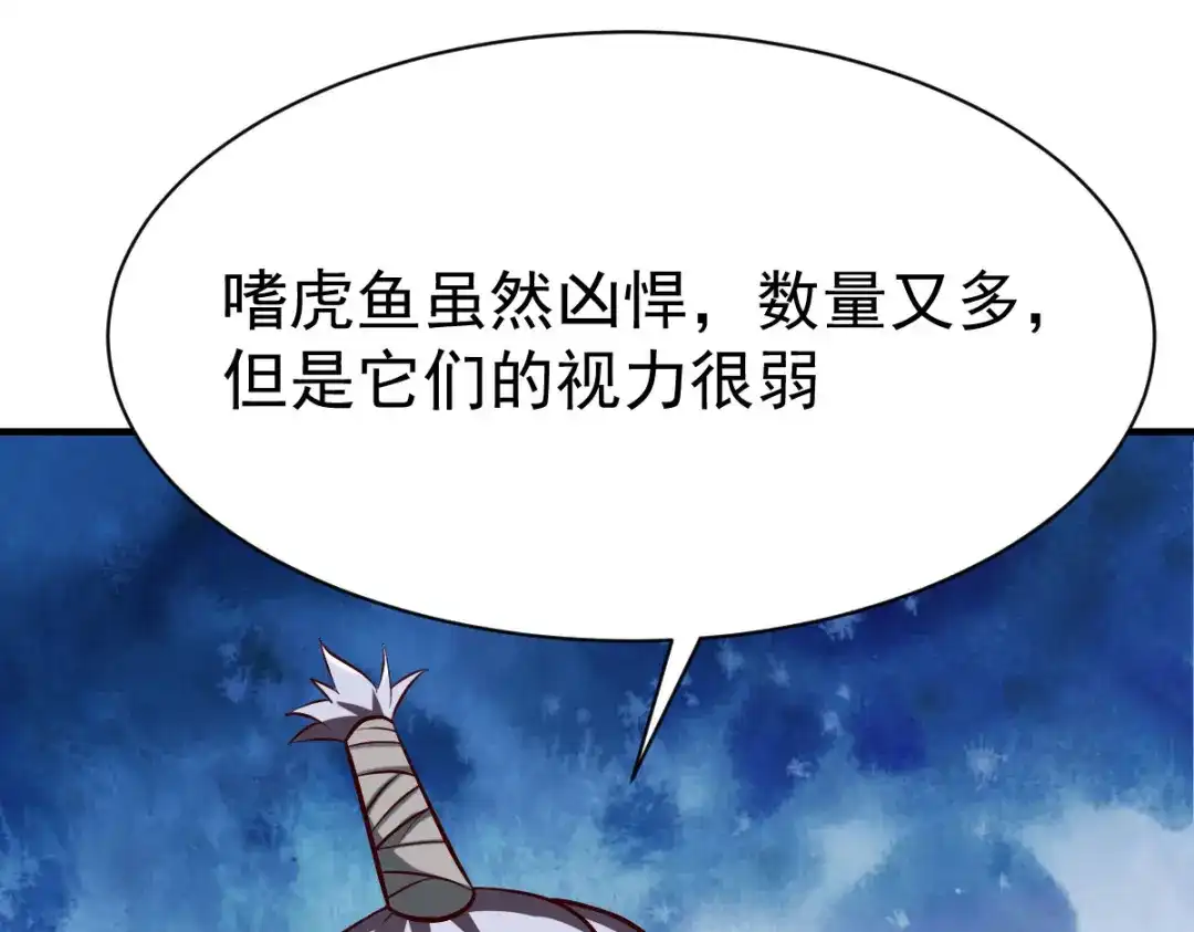 《战鼎》第233话 第30页