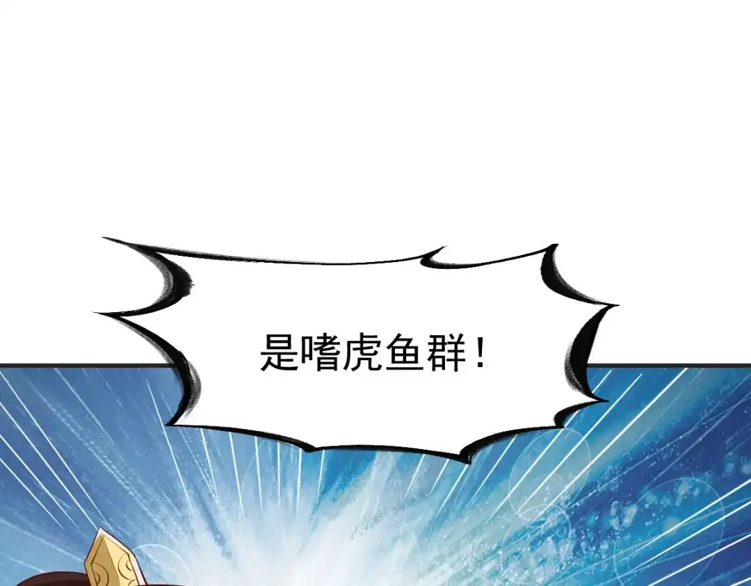 《战鼎》第233话 第3页