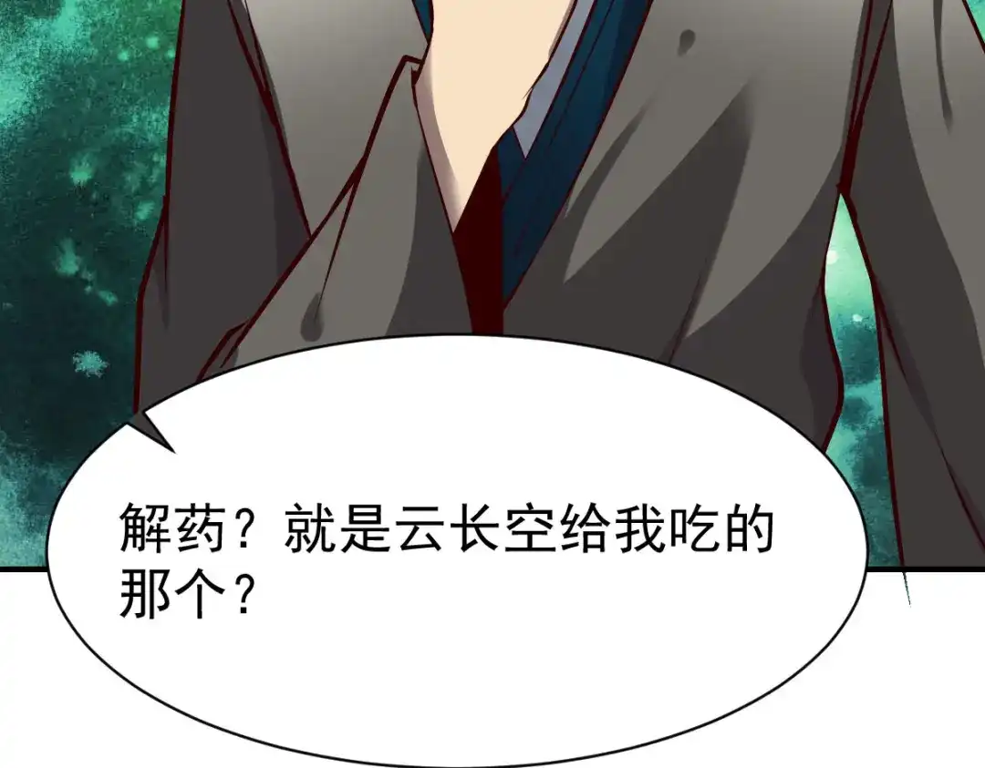 《战鼎》第233话 第24页
