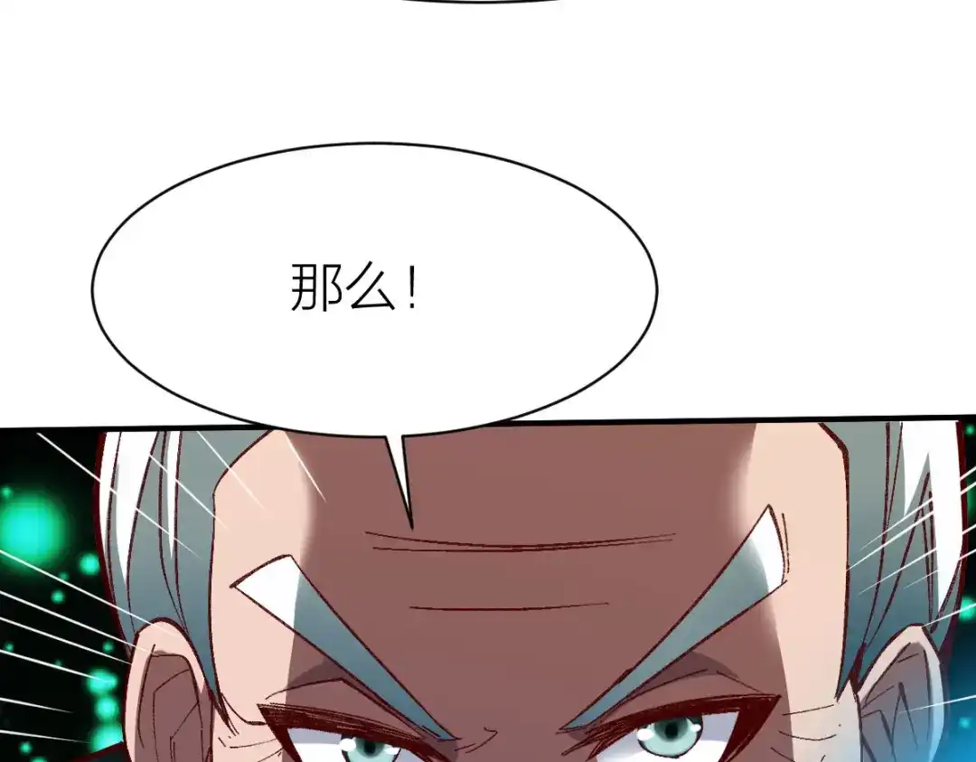 《战鼎》第234话 第19页