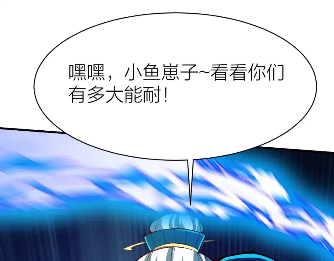 《战鼎》第234话 第11页