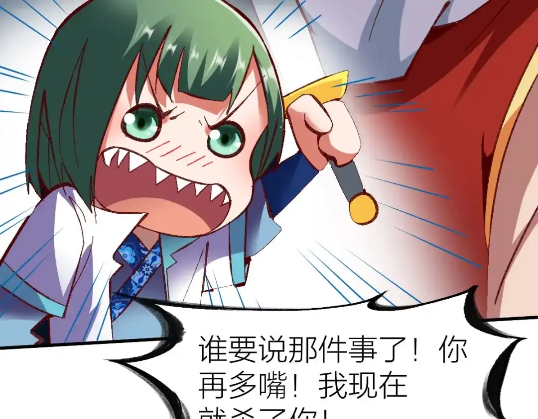 《战鼎》第234话 第37页