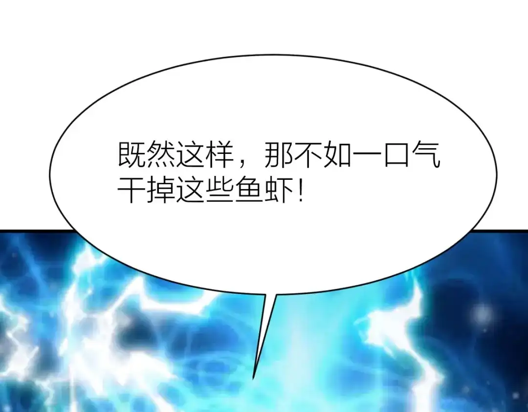《战鼎》第234话 第52页