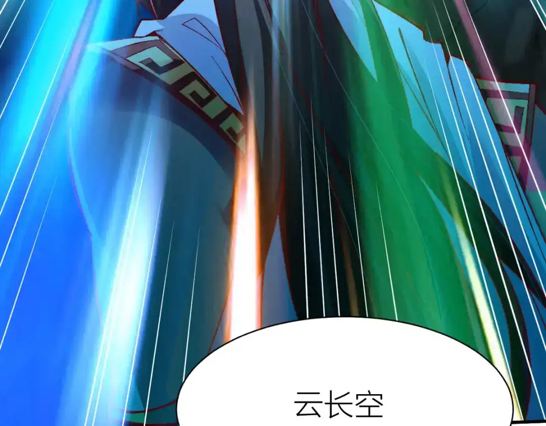 《战鼎》第234话 第29页