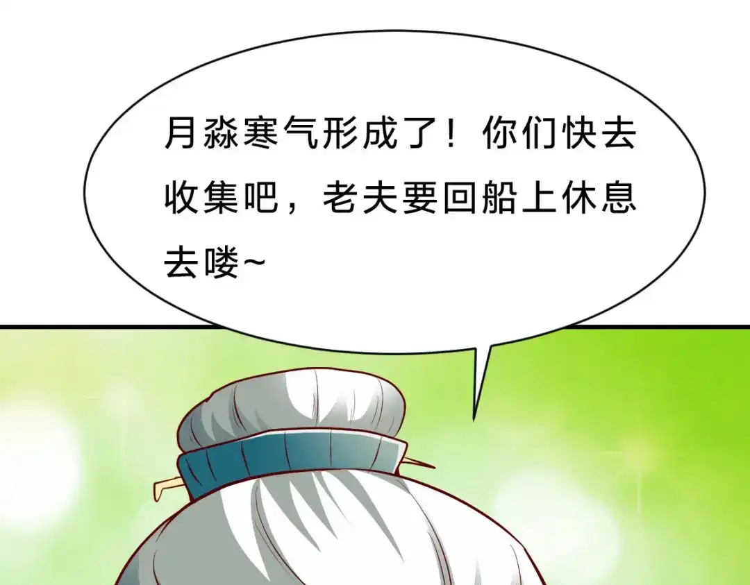 《战鼎》第235话 第24页