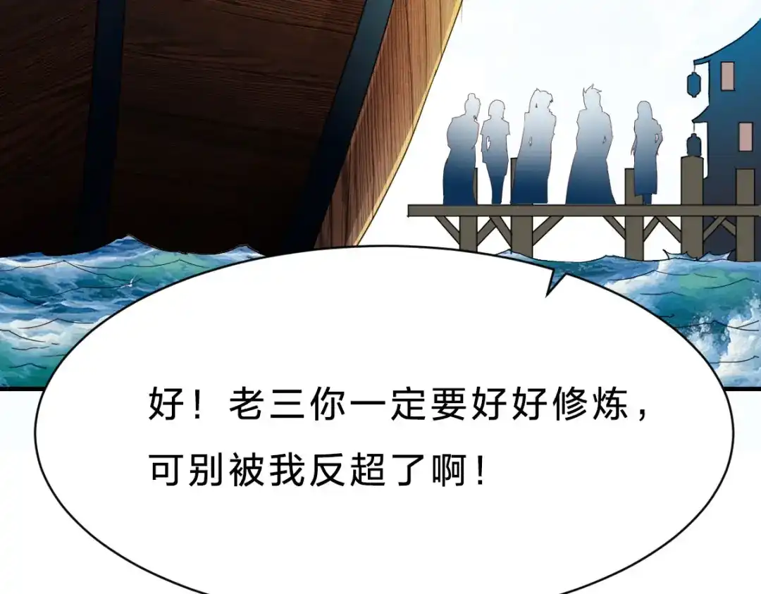 《战鼎》第235话 第50页