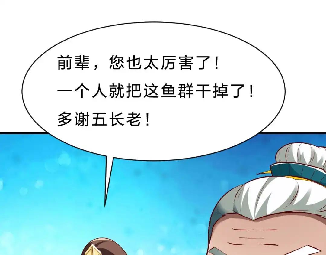 《战鼎》第235话 第20页