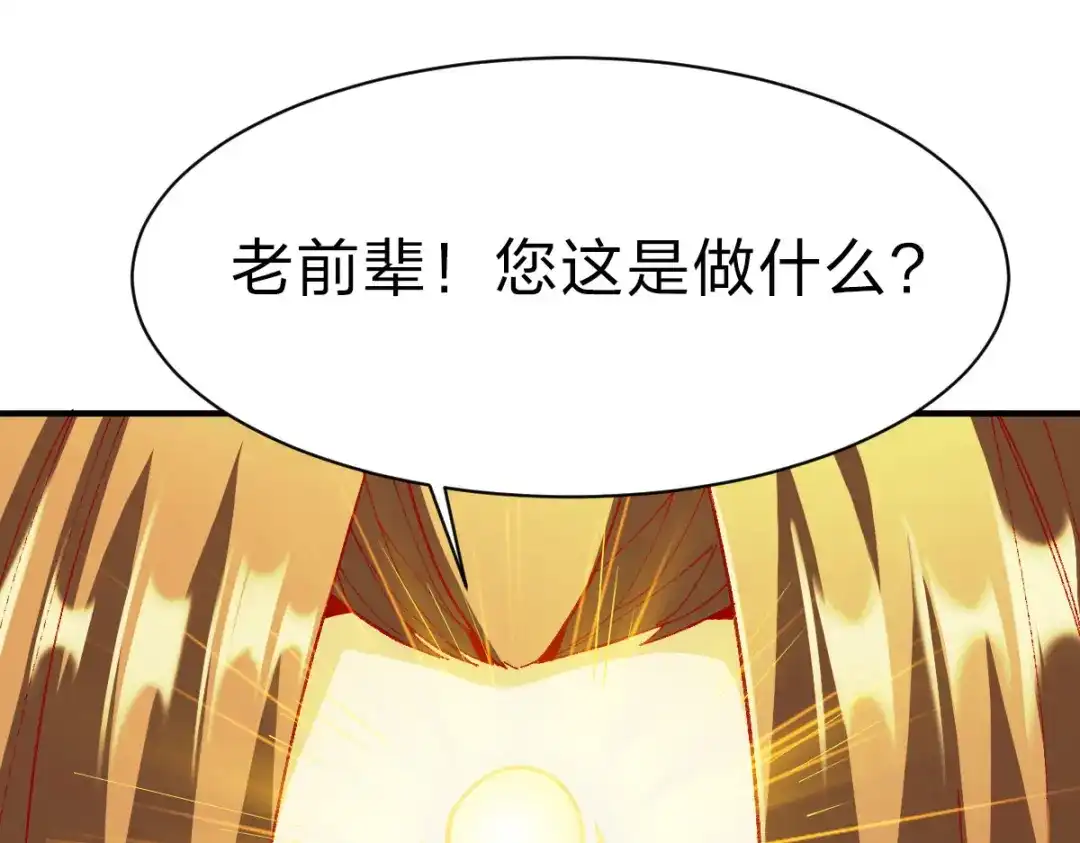 《战鼎》第236话 第3页