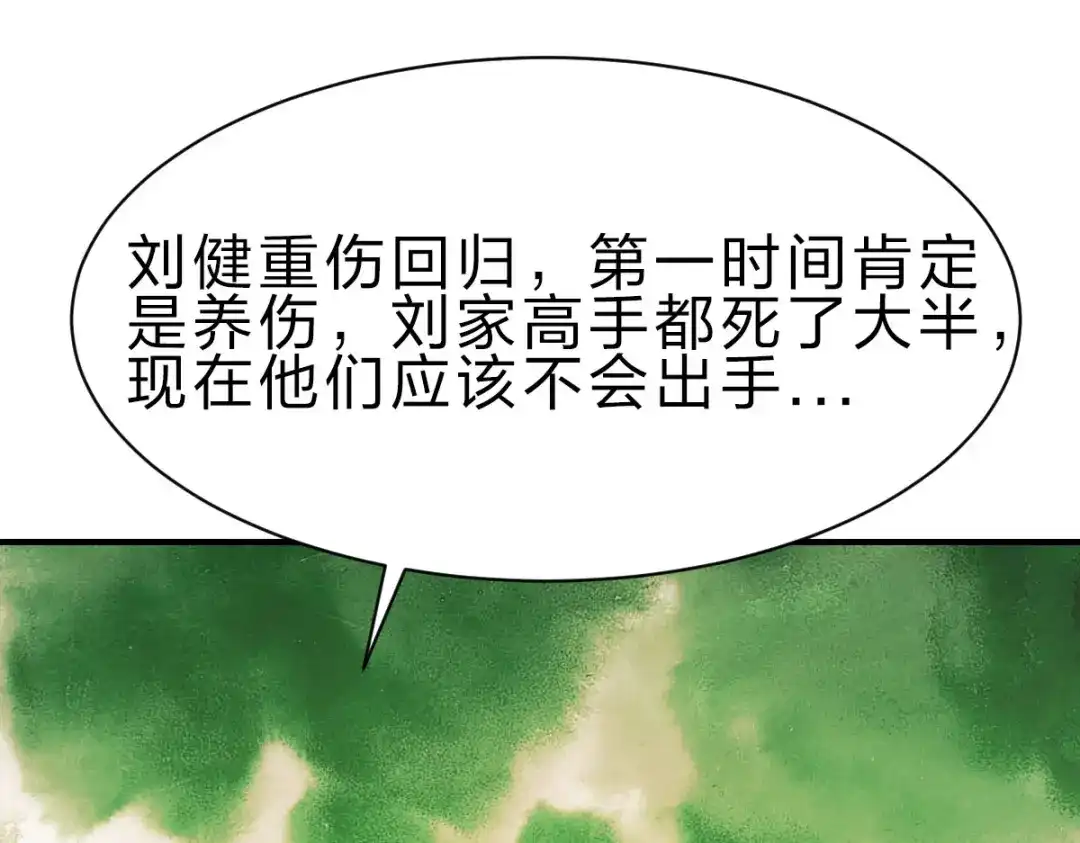 《战鼎》第237话 第7页