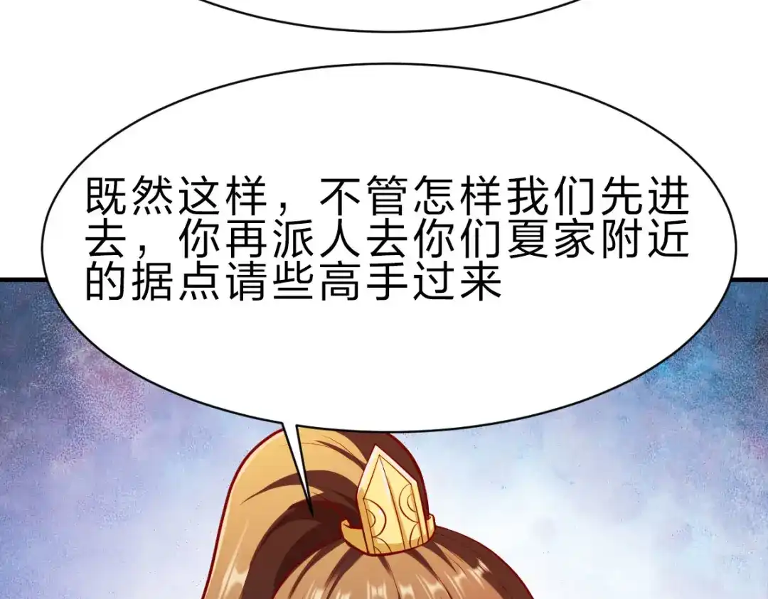 《战鼎》第237话 第11页
