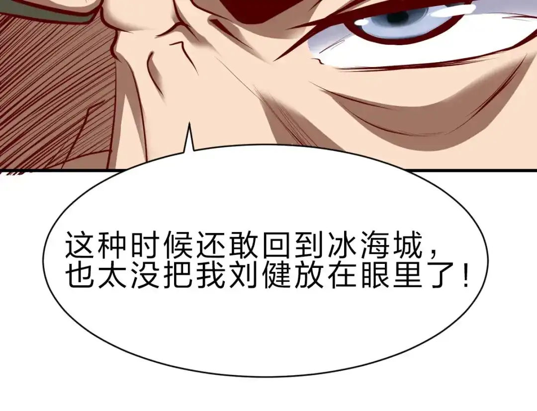 《战鼎》第237话 第53页