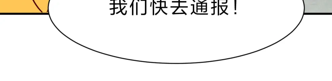 《战鼎》第237话 第28页