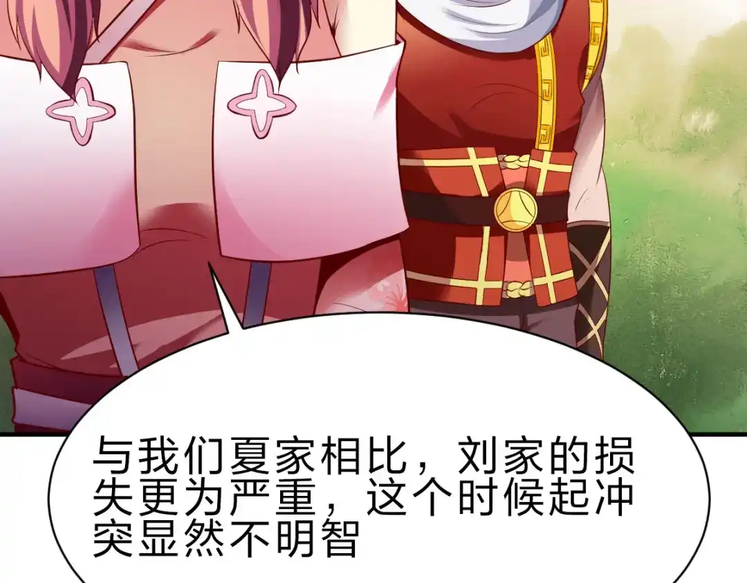 《战鼎》第237话 第9页