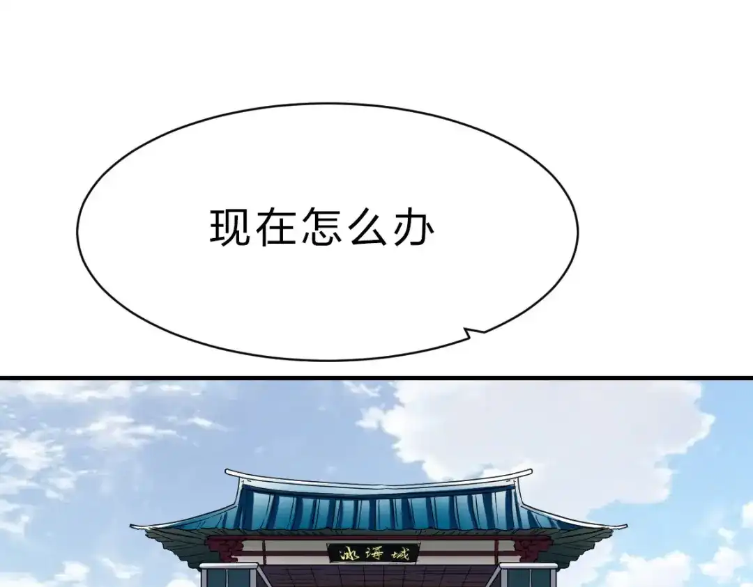 《战鼎》第237话 第3页