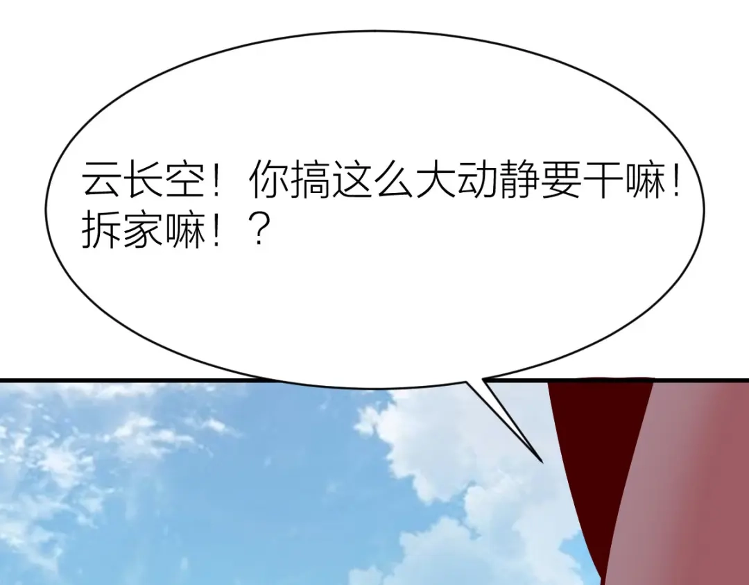 《战鼎》第238话 第51页